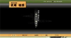 Desktop Screenshot of genan-hinohara.com