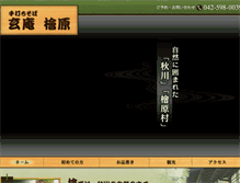 Tablet Screenshot of genan-hinohara.com